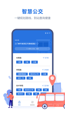 线上三门峡 2.5.8 安卓版 1