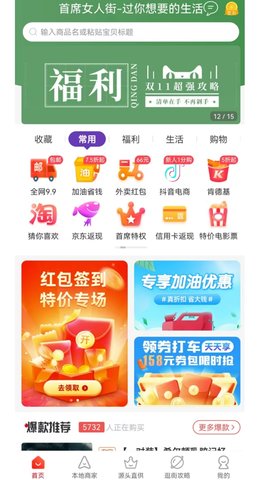首席女人街 3.1.6 安卓版 3
