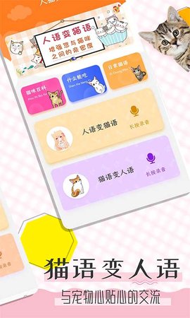 猫语翻译宝 1.2.4 安卓版 1