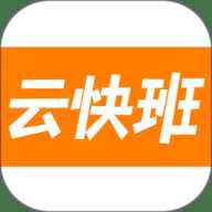 云快班