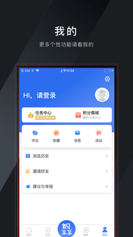 爱桐乡 2.23.5232 安卓版 2