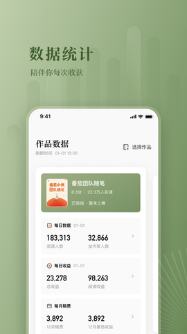 番茄作家助手 4.5.0 安卓版 3