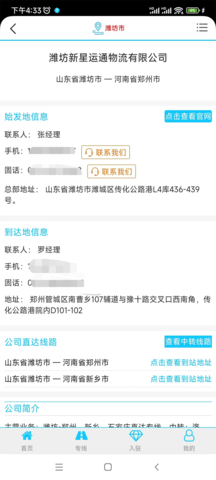鹰智物流网 4.3.5 安卓版 2