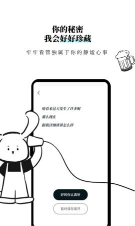 Moo日记 4.3.2 安卓版 3