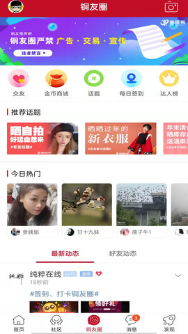 铜陵网 7.9.0.0 安卓版 2