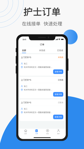 护士小鹿护士端 3.0.9 安卓版 1