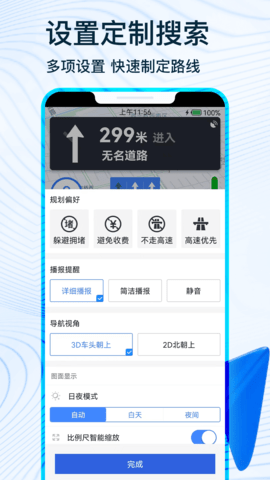 北斗卫星导航 1.1.8 安卓版 1