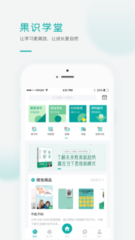 果识学堂 5.3.4 安卓版 1