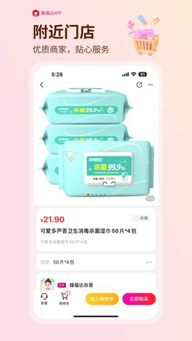 媛福达 2.1.8 安卓版 3