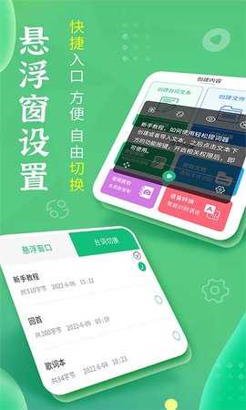 轻松提词器 1.6.3 安卓版 3