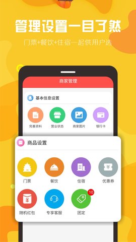 球村人商家版 2.6.0 安卓版 1