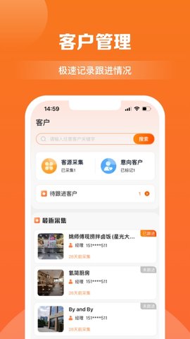 商讯拓客 4.3.0 安卓版 3