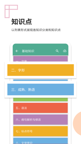 中考语文通 6.6 安卓版 1