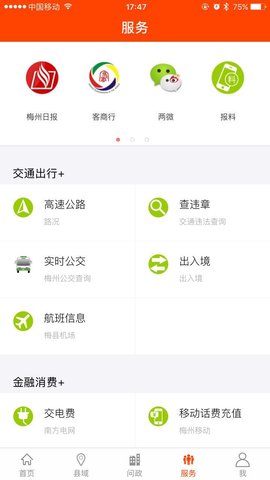 掌上梅州 6.2.2 安卓版 3