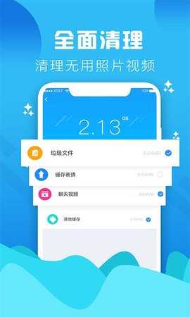 垃圾清理大师 4.5 安卓版 3