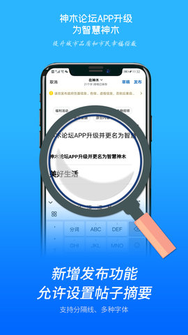 智慧神木 5.3.21 官方版 1