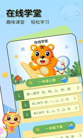 儿童学汉字 3.2.4 安卓版 2