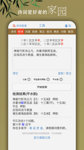 诗词吾爱 2.7.0 安卓版 3