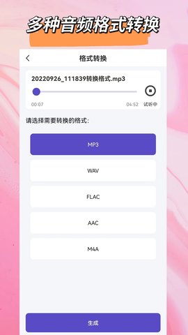 音频格式转换 2.0.0 安卓版 1