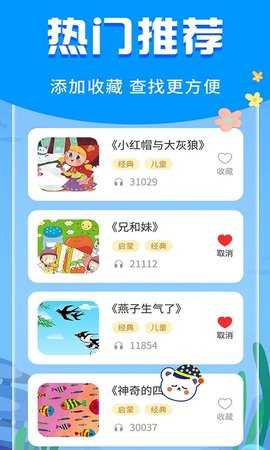 宝宝启蒙故事 3.3.1 安卓版 2