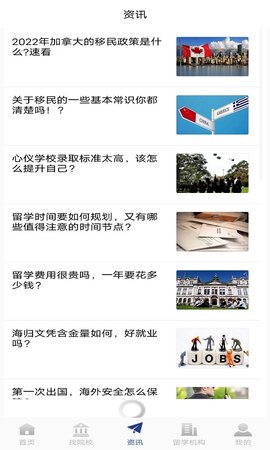 出国留学 2.3.9 安卓版 2