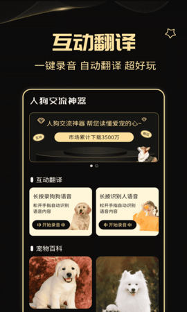 人狗交流神器 2.6.9 安卓版 1