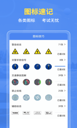 摩托车驾考百科 2.4.1 安卓版 3