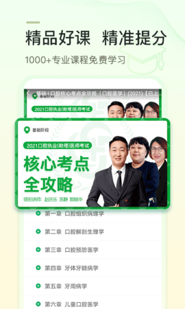 金英杰医学 3.7.2 安卓版 1