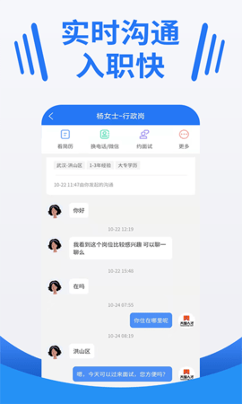 大楚人才网 2.0.4 安卓版 1