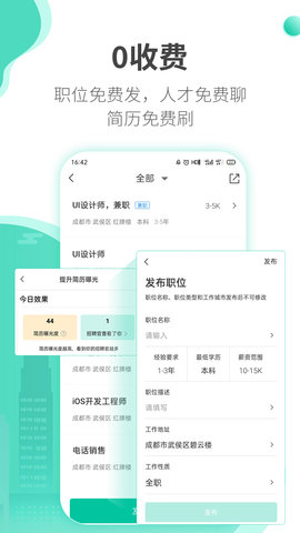 跳跳招聘 2.0.1 安卓版 4
