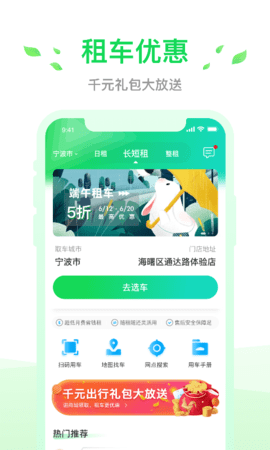 小灵狗出行 3.27.0 安卓版 1