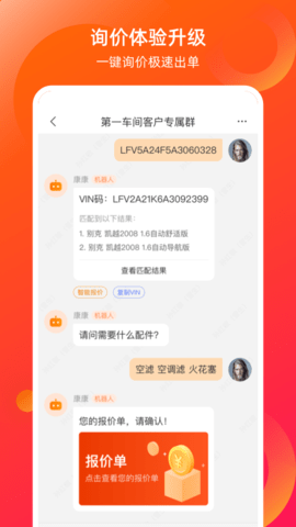 康众汽配 8.16.0 安卓版 4