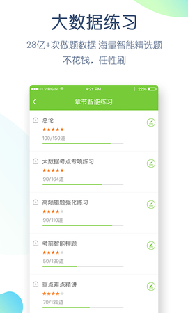 教师资格万题库 5.6.7.0 安卓版 3