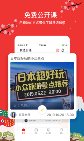友达日语 5.4.4 安卓版 1