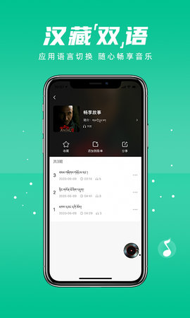 咚咚藏音 5.3.1 安卓版 4