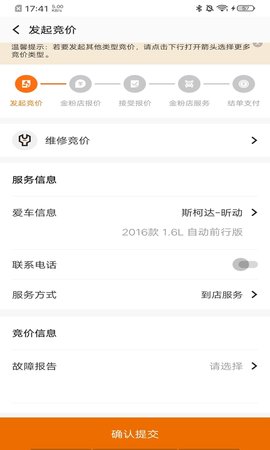 汽修竞价 V4.17.12 安卓版 2