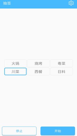 抽签器 5.6.240304 安卓版 1