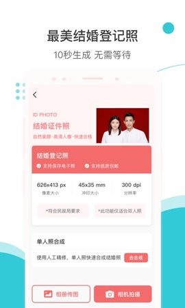 印象证件照 2.5.2 安卓版 3