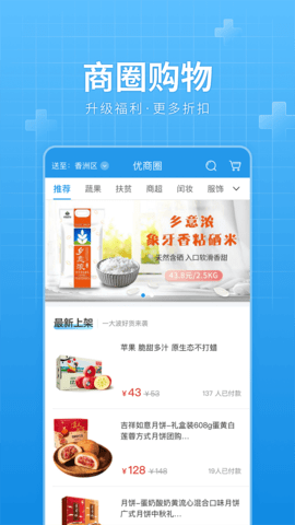 华发优生活 3.2.21 安卓版 1