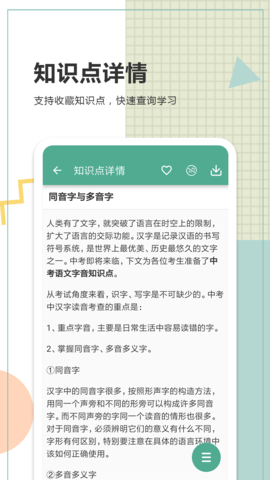 中考语文通 6.6 安卓版 2
