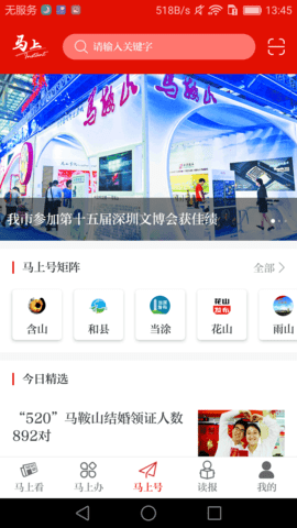 马上 2.0.0 安卓版 3