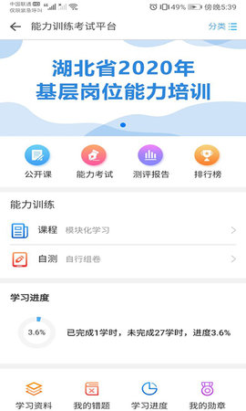 职业健康培训 1.18.2 安卓版 2