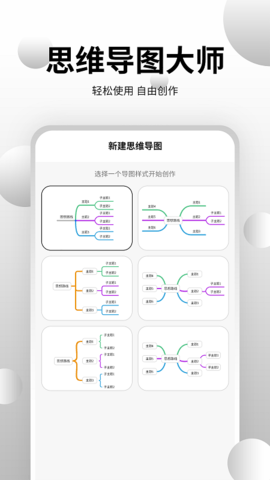 思维导图大师 3.5.5 安卓版 1