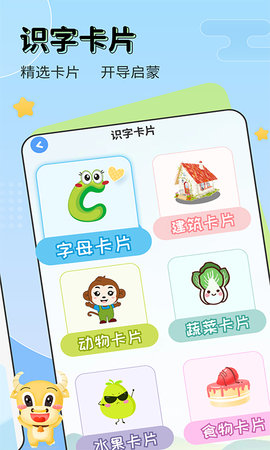 儿童学汉字 3.2.4 安卓版 1