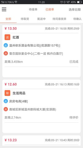 爱跑腿骑士版 7.1.1 安卓版 1