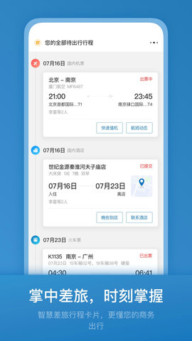 石油商旅 4.2.0 安卓版 1