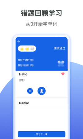 德语学习 1.2.1 安卓版 3