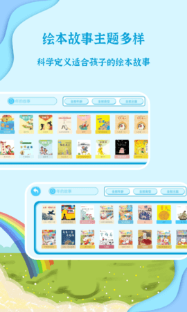 有声绘本故事 3.7.4 安卓版 3