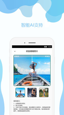 手机照片修复 5.1 安卓版 3