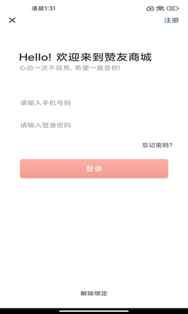 赞友商城 5.2.6 安卓版 3